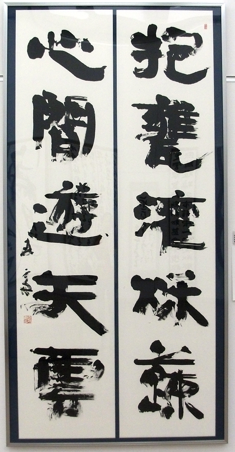 貞香会